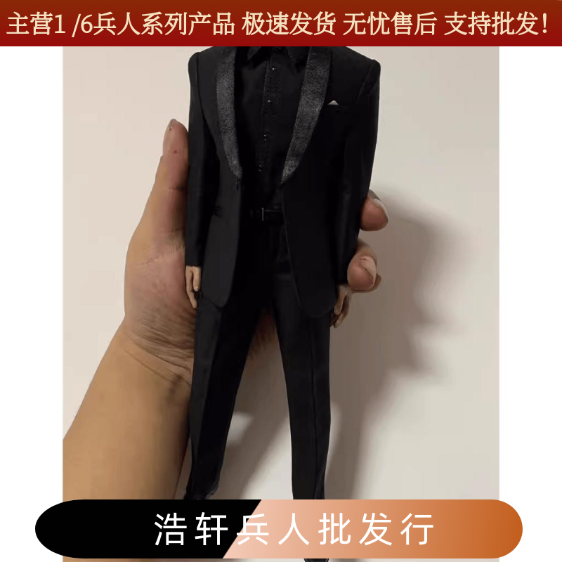 Toy center 1/6 兵人青果领黑色西装礼服 回馈13自d高启强 现货