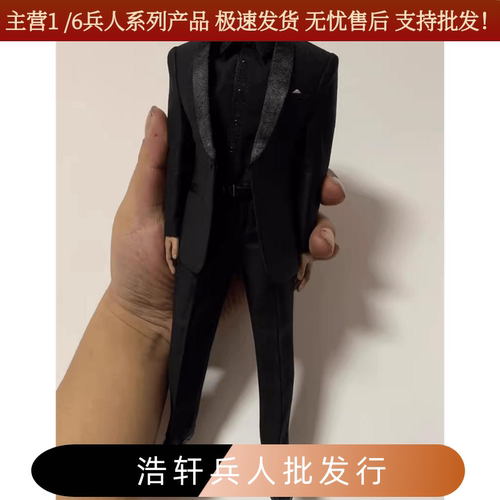 Toy center 1/6 兵人青果领黑色西装礼服 回馈13自d高启强 现货
