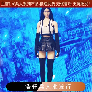 现货1/6蒂法3.0衣服套装CJG-W029 幻想7主角COS服 适合TBL UD