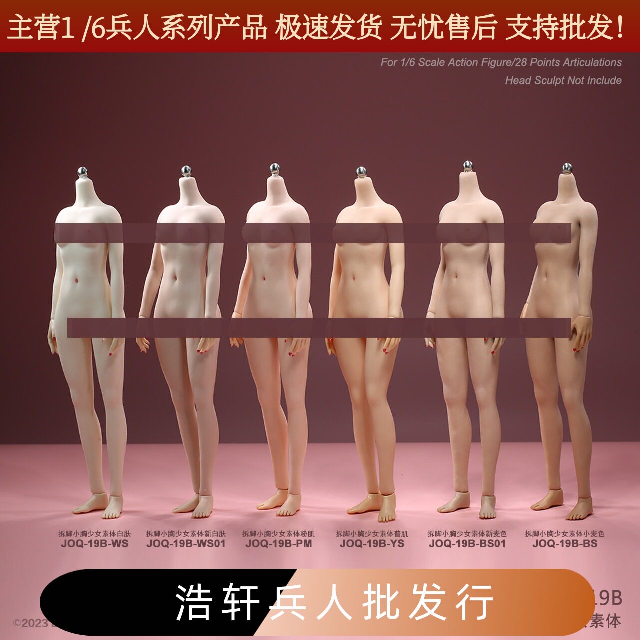 1/6女兵人包胶素体拆脚小胸