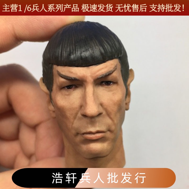 现货头雕星际迷航兵人
