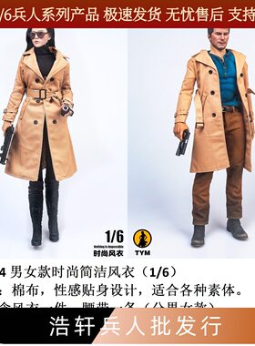 1/6男女款时尚简洁风衣TYM144