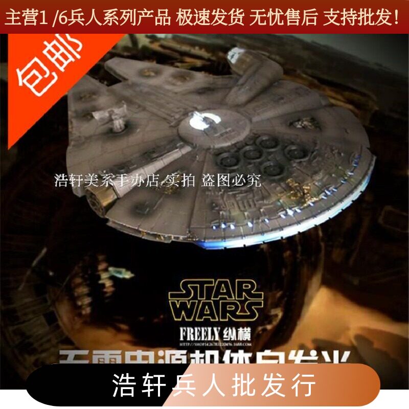 有磁悬浮功能的星球大战歼星舰模