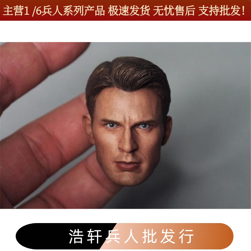 现货美队头雕适合12英寸素体兵人