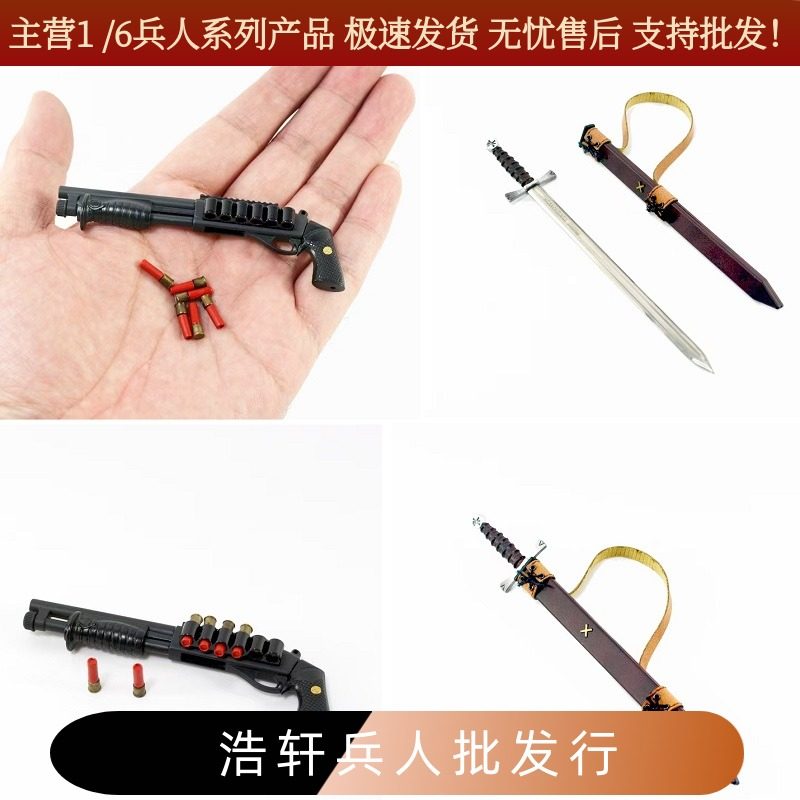 比例微缩场景合金版枪模用品兵人
