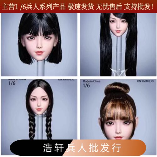 小萝莉头雕YMT0531：6