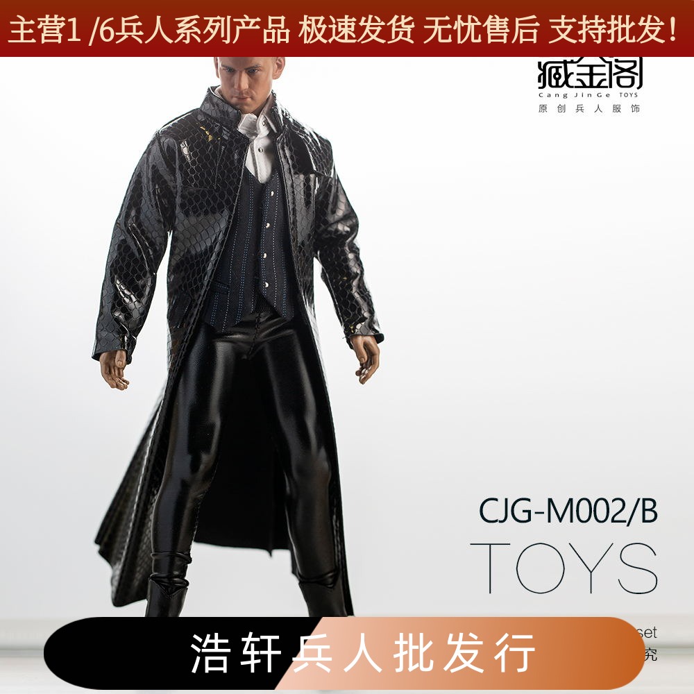 现货1/6兵人CJG-W002衬衫马甲仿皮风衣 皮裤 现货 男兵人衣服套装