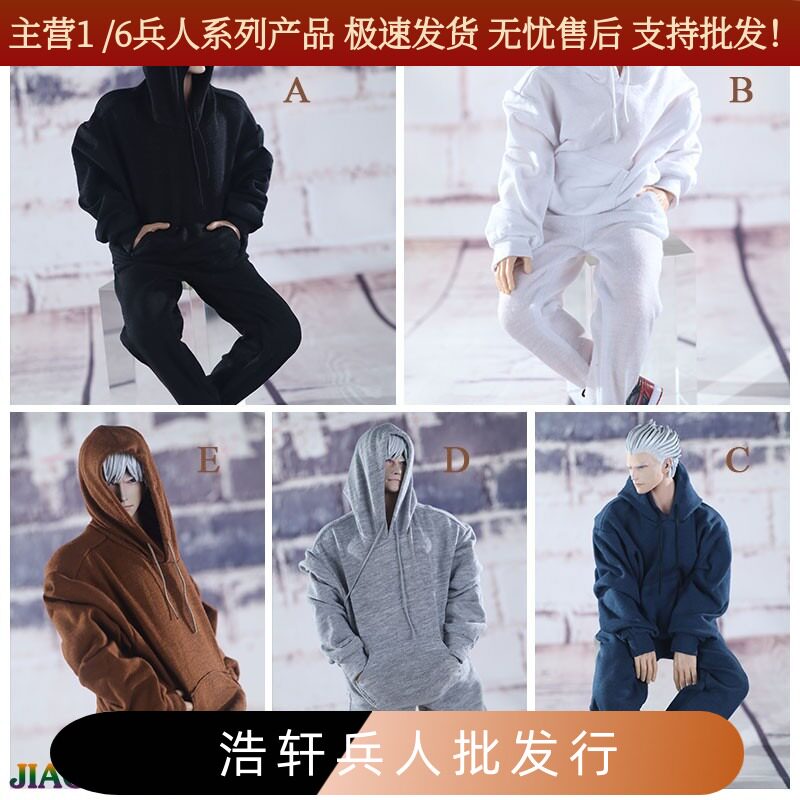 1/6男兵人卫衣卫裤衣服模型