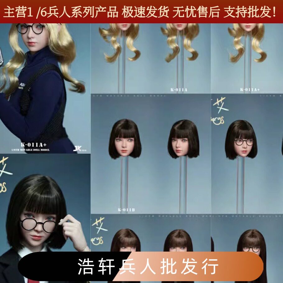 现货 JKTOYS 1/6女兵人头雕 亚洲女头雕 可艾Carys 可动眼 K-011