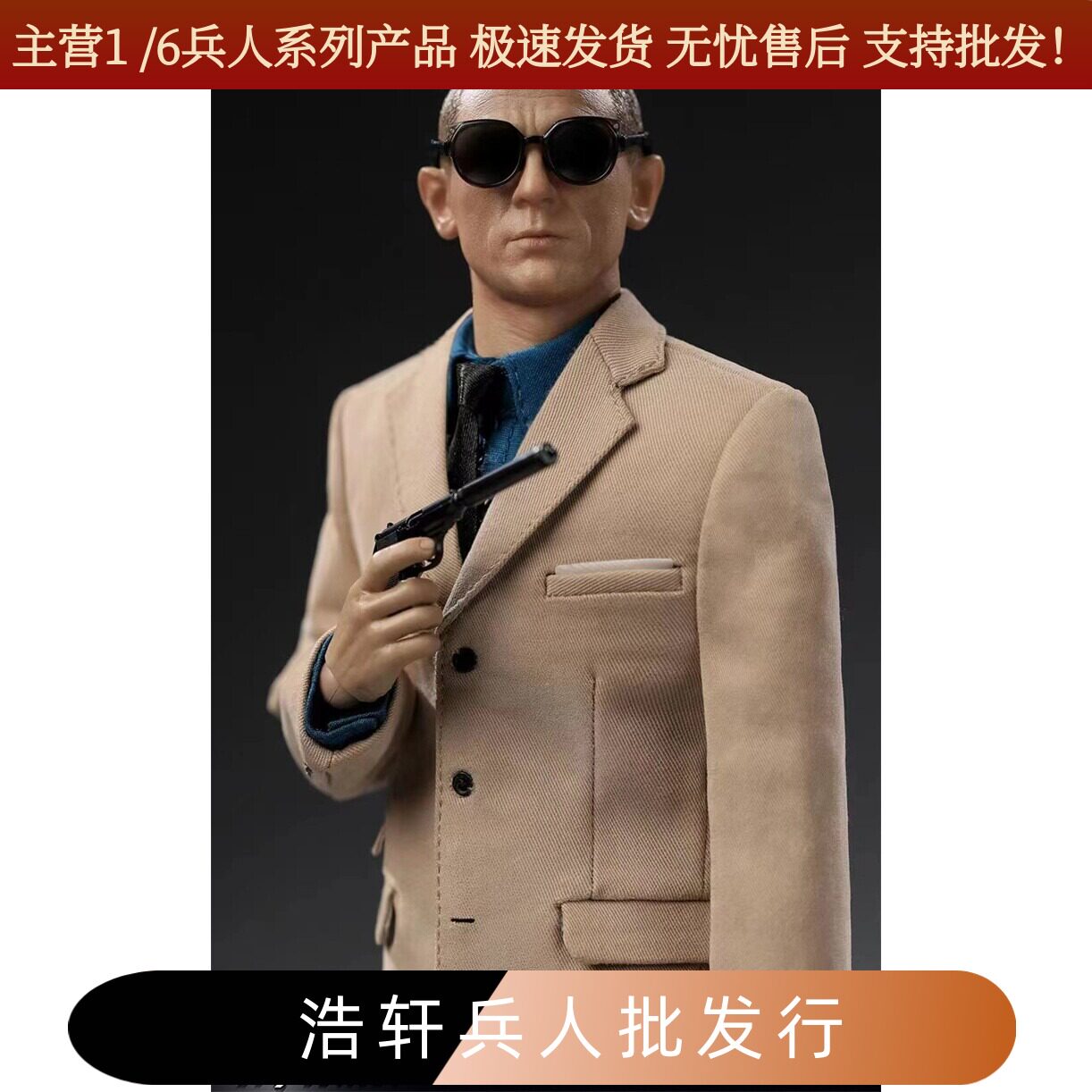 1/6特工007男士西装西服套装