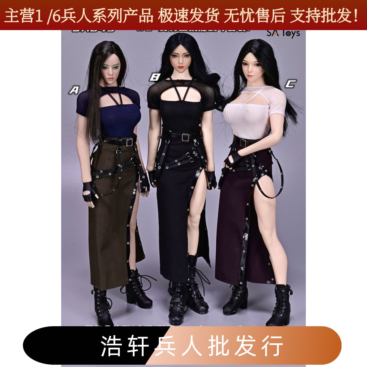 现货SATOYS SA049A/B/C 1/6特工机能战斗套装 不含头雕靴子女兵人