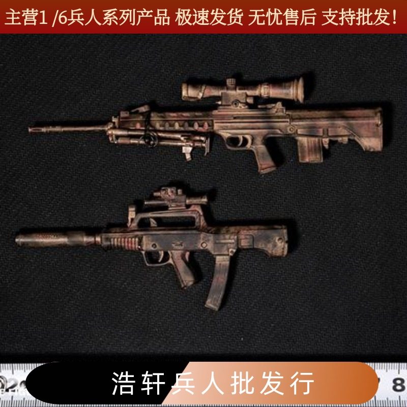 现货1/6兵人枪模05微冲88狙击