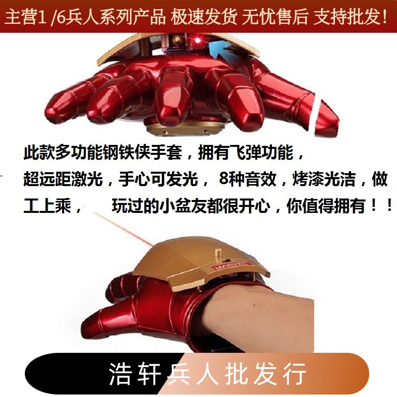 钢铁战侠头盔手套多功能发声道具