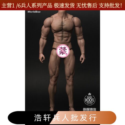 现货1/6耐操壮汉版兵人素体