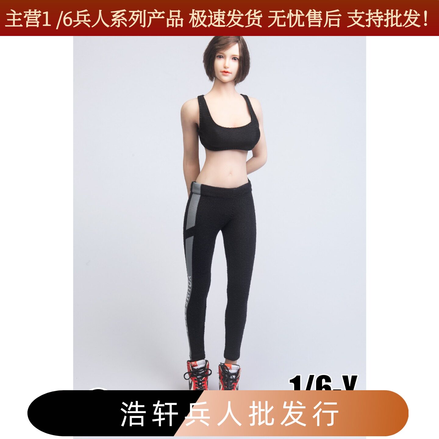 现货1/6女兵人衣服性感潮流瑜伽运动服装 天艺美TYM105适合女素体