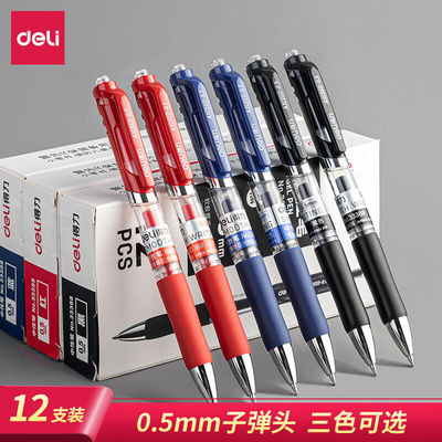 得力办公具用品按动中性笔