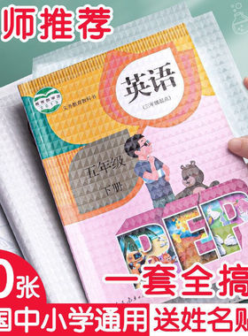 包书皮自粘透明书套书膜七八九年级贴纸钻纹初中生文具书膜加厚课