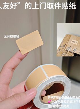 【i人友好贴~】上门取件贴纸快递取件码标识分类贴牛皮纸记号便利
