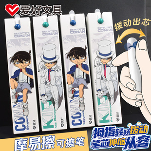 爱好名侦探柯南基德联名新型拨动可擦笔ST尖摩易擦中性笔小学生