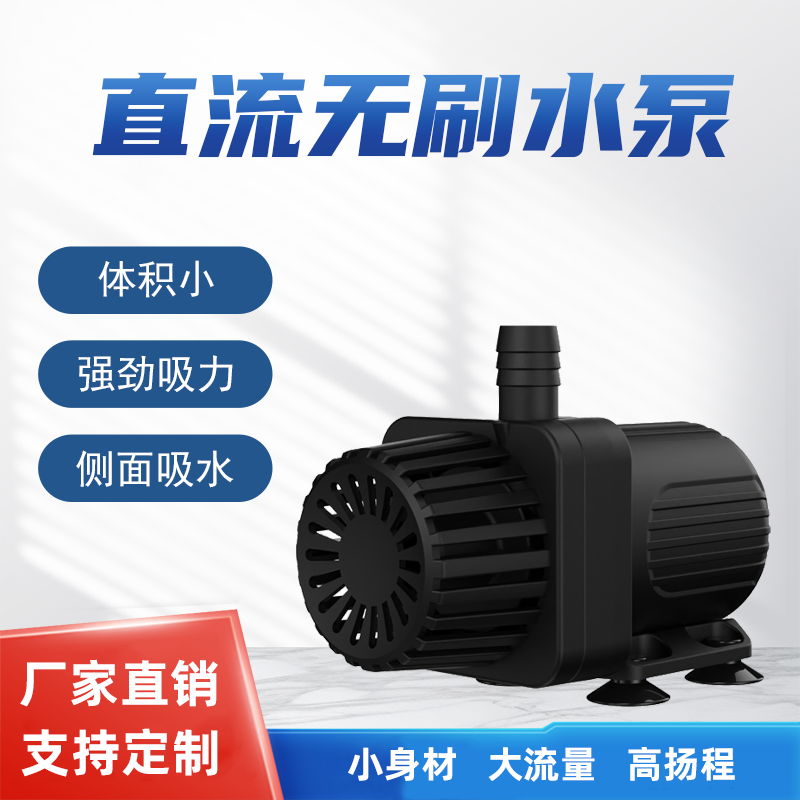 直流无刷潜水泵12V鱼缸过滤循环水泵高扬程大流量抽水多功能小型
