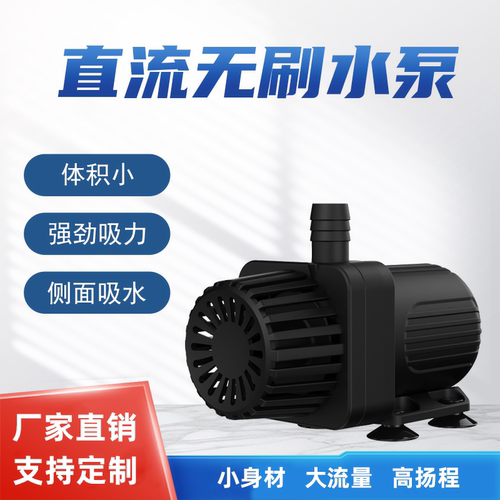 直流无刷潜水泵12V鱼缸过滤循环