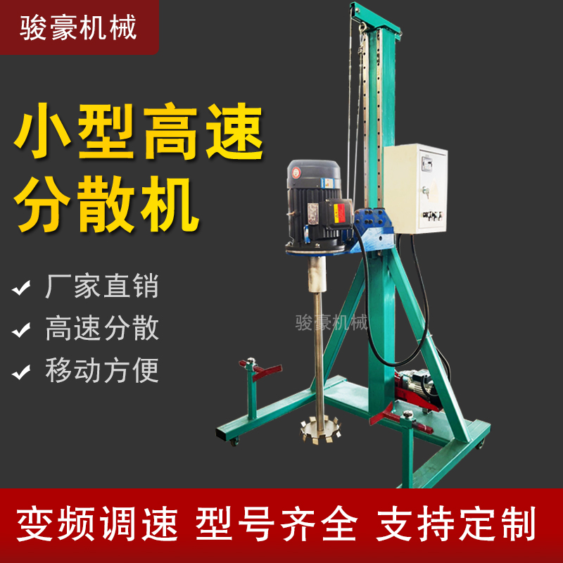 小型U型腿变频高速分散机涂颜料油墨漆实验室乳化搅拌机电动升降 机械设备 化工设备 原图主图