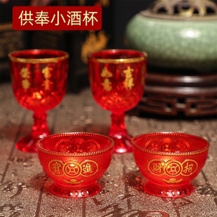 红色塑料小酒杯婚庆高脚敬酒杯祠堂拜祖先关公财神贡杯供桌净水杯