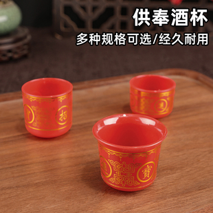 供奉塑料小酒杯红色招财进宝矮直杯佛堂供水杯敬茶杯烫金小号杯子