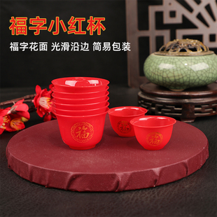 红色塑料小杯子小酒盅酒杯供杯喜庆祭祀用品小幅杯交杯酒结婚用品