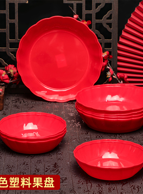 红色花边喜庆果盘小号塑料水果盘结婚订婚桌面摆盘婚房布置装饰盘
