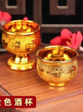 清明节金色塑料供奉酒杯祠堂供佛高脚茶杯拜神拜祭中式上供小酒杯