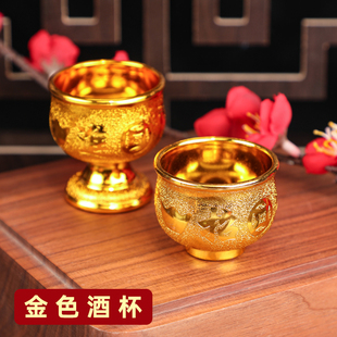 清明节金色塑料供奉酒杯祠堂供佛高脚茶杯拜神拜祭中式上供小酒杯