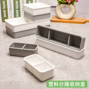 塑料分格置物盒卧室衣柜整理盒袜子毛巾储物盒床头柜数据线收纳盒