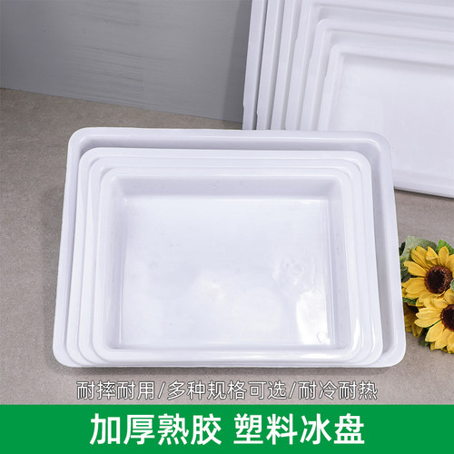 塑料白色长方形幼儿园收纳盘特价