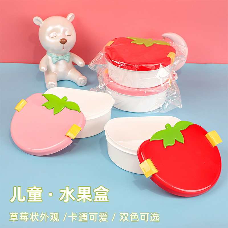 草莓形状卡通水果盒幼儿园小学春游秋游外出午餐儿童带水果收纳盒