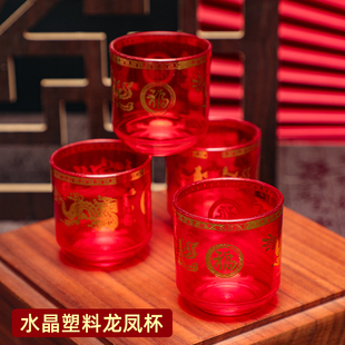 喜庆红色小杯子龙凤塑料敬酒杯陪嫁交杯酒杯福字供酒杯圣水杯贡杯