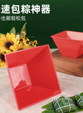 方形塑料模具端午节包粽子神器