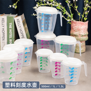 奶茶店塑料冷水壶带把手量杯泡茶饮品测量桶带刻度大容量透明水壶