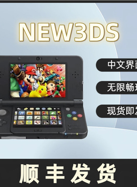 二手3ds游戏机 3dsll new3ds掌机 汉化中文装满游戏 现货即发