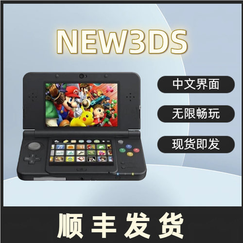 二手3ds游戏机B9S汉化装满游戏