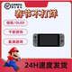 二手体感掌机 任天堂switchOLED NS续航版 游戏掌机