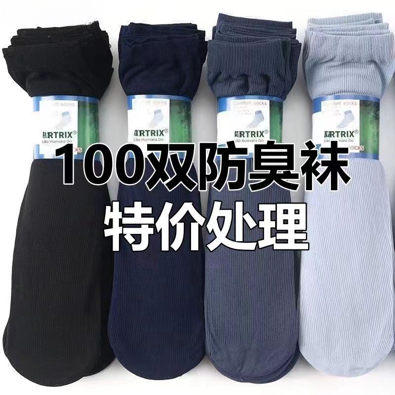 100双男士丝袜夏季夏天足疗薄款透气商务出差旅行足浴一次性袜子