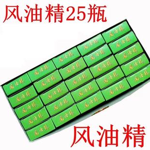 老國(guó)貨經(jīng)典 25瓶裝 風(fēng)油精 沐冰牌風(fēng)油精抑菌液小瓶醒腦驅(qū)蚊清涼