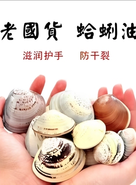 贝壳油蛤蜊油老国货手脚干裂嘎啦歪歪油皲裂膏蚌壳油棒棒油护手霜