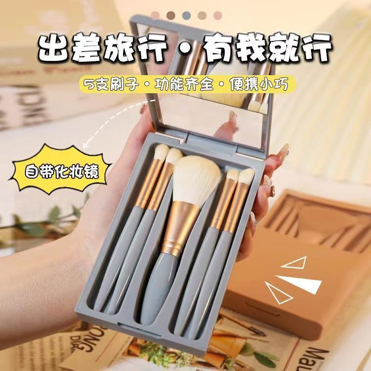 5支带镜子化妆刷旅行套装软毛散粉刷眼影刷子平价便携莫兰迪开窗