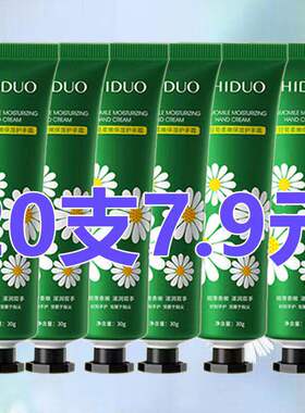 致朵洋甘菊护手霜小支滋润补水保湿擦手霜防干燥干裂手部护理霜