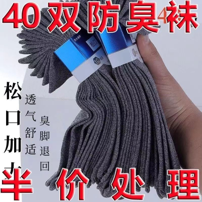40双冰丝袜男士丝袜耐磨钢夏季薄款透气商务防臭袜子男夏天中筒