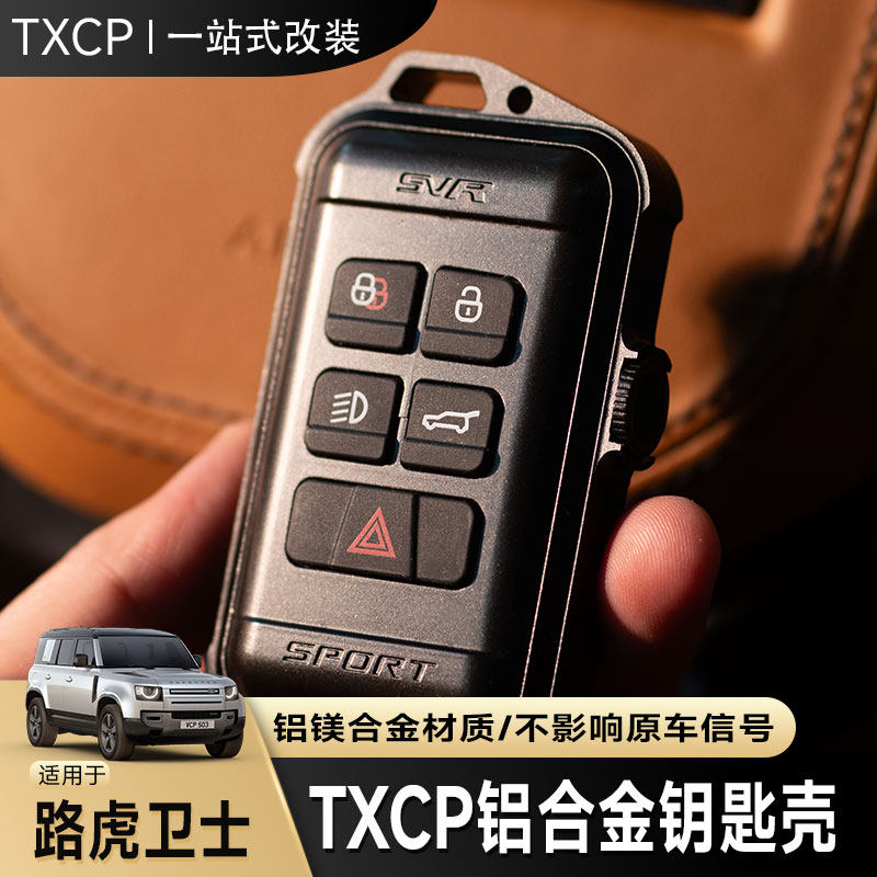 适用路虎卫士TXCP钥匙壳运动款钥匙保护套揽胜极光星脉铝合金全包