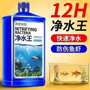 疯狂水草净水王一滴清净水剂鱼缸专用水质净化鱼塘清水剂鱼乐宝