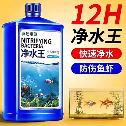 净水王鱼缸专用净水剂一滴清水立清水质净化清澈绿水澄清疯狂水草